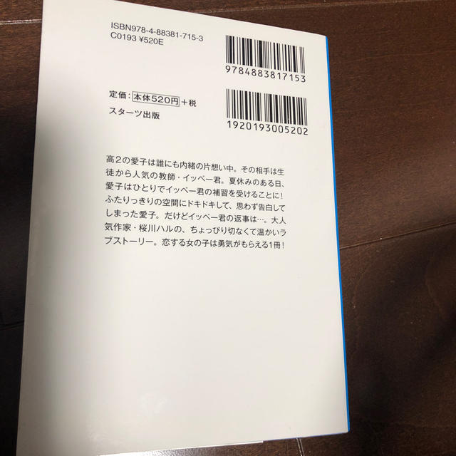 桜、ふわふわ キミからのＩ　ＬＯＶＥ　ＹＯＵ エンタメ/ホビーの本(文学/小説)の商品写真
