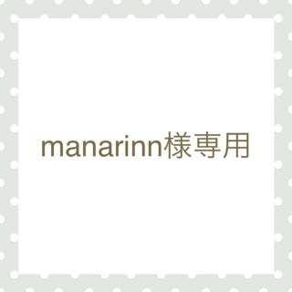 manarinn様専用 3dパーツ(デコパーツ)