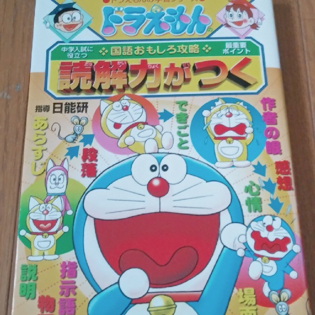 小学館(ショウガクカン)のドラえもんの学習シリーズ エンタメ/ホビーの本(語学/参考書)の商品写真