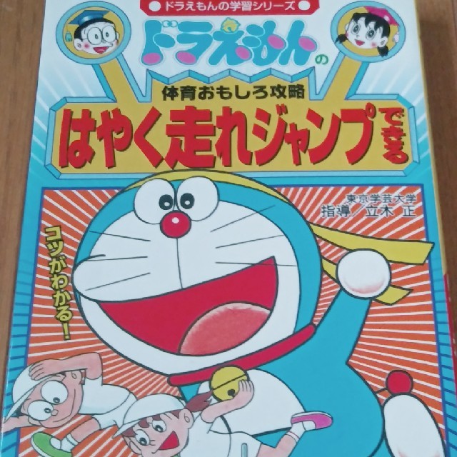 小学館(ショウガクカン)のドラえもんの学習シリーズ エンタメ/ホビーの本(語学/参考書)の商品写真