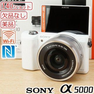 SONY - ぴのっきい様専用SD無 欠品なし Wi-Fi SONY α5000 140ショッの