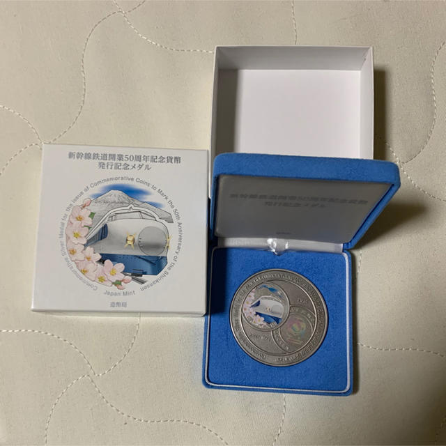 新幹線鉄道開業50周年 記念貨幣 発行記念メダル - 貨幣