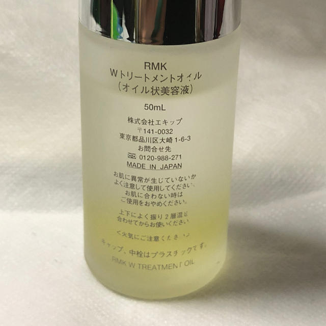 RMK(アールエムケー)のRMK Wトリートメントオイル　50ml コスメ/美容のスキンケア/基礎化粧品(ブースター/導入液)の商品写真