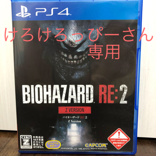 プレイステーション4(PlayStation4)の「BIOHAZARD RE：2」  Z Version  PS4(家庭用ゲームソフト)