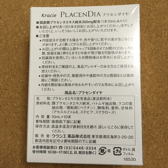 Kracie(クラシエ)のクラシエ  プラセンダイヤ コスメ/美容のコスメ/美容 その他(その他)の商品写真