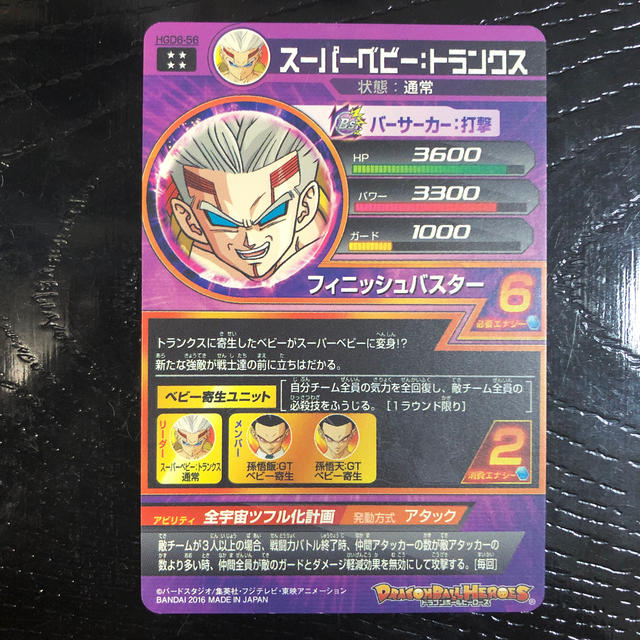 ドラゴンボールヒーローズ 1