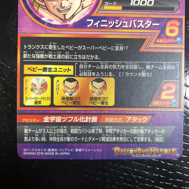 ドラゴンボールヒーローズ 3