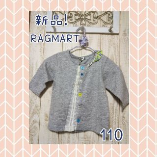 ラグマート(RAG MART)のままま様専用【RAGMART】春物ナチュラル可愛いカーディガン(110)(カーディガン)