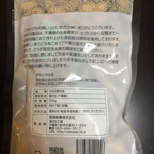 千葉県産100%落花生 食品/飲料/酒の加工食品(乾物)の商品写真