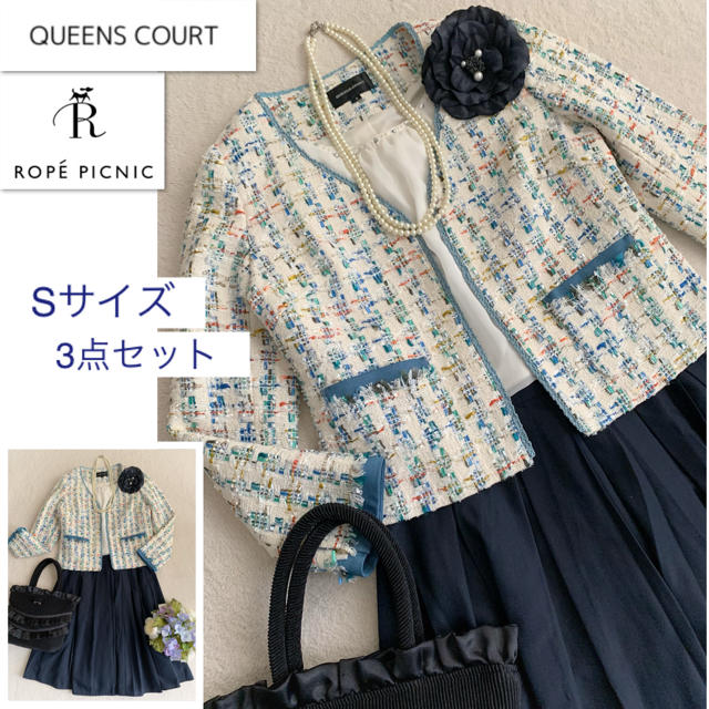 QUEENS COURT(クイーンズコート)の3️⃣点【S】クーンズコート ジャケット＆スカート、ロペピクニック ブラウス レディースのフォーマル/ドレス(スーツ)の商品写真