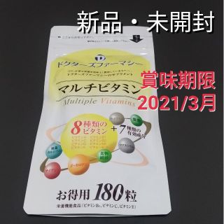 ドクターズファーマシー マルチビタミン 180粒(ビタミン)