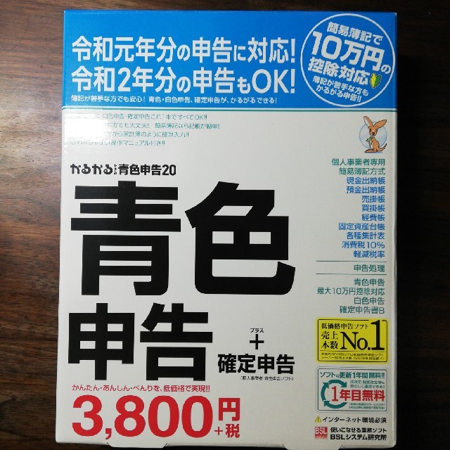 かるがるできる青色申告20【最新】　BSLシステム研究所 その他のその他(その他)の商品写真