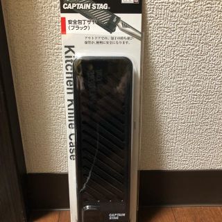 キャプテンスタッグ(CAPTAIN STAG)のキャプテンスタッグ 安全包丁サヤ 未使用(調理器具)