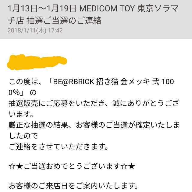 MEDICOM TOY(メディコムトイ)の BE@RBRICK 招き猫 金メッキ 弐 1000％ ソラマチ限定 エンタメ/ホビーのおもちゃ/ぬいぐるみ(キャラクターグッズ)の商品写真