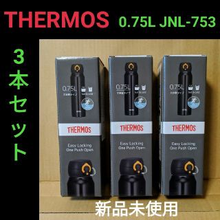 サーモス(THERMOS)のTHERMOS 真空断熱ケータイマグ 0.75L JNL-753 3本セット(水筒)