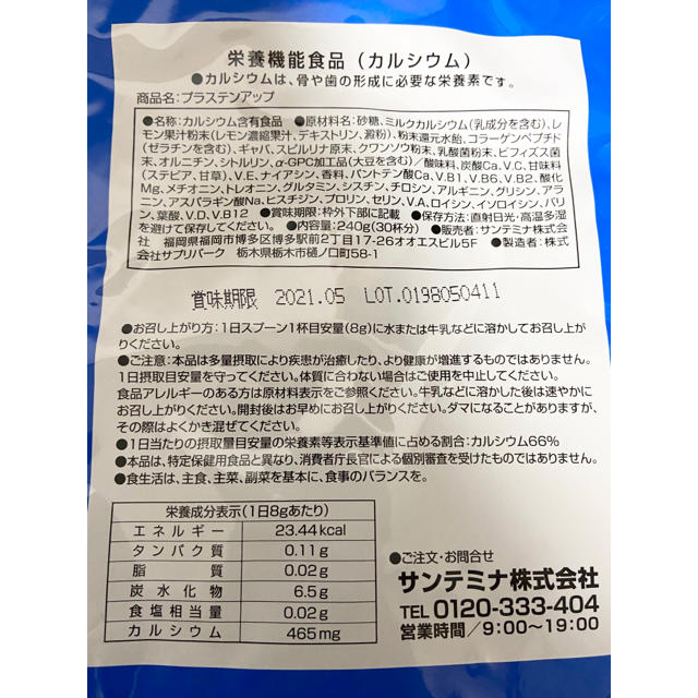 プラステンアップ　240g 食品/飲料/酒の健康食品(その他)の商品写真