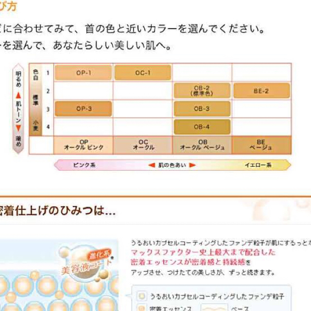 MAXFACTOR(マックスファクター)のマックスファクター ファンデーション OB-4 コスメ/美容のベースメイク/化粧品(ファンデーション)の商品写真