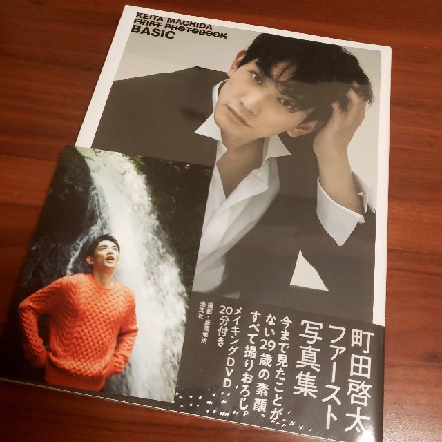 劇団EXILE - ♡新品・未開封♡町田啓太 ファースト写真集 BASICの通販