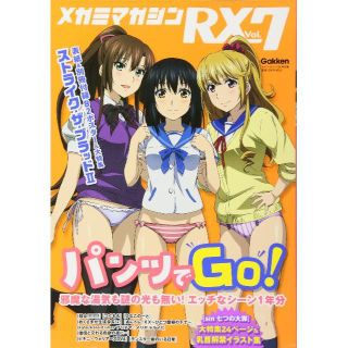 カドカワショテン(角川書店)のメガミマガジンRX Vol.7 未読品 付録あり(アニメ)