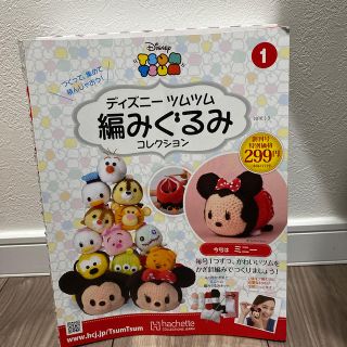 ディズニー(Disney)のディズニーツムツム編みぐるみ ミニー(あみぐるみ)