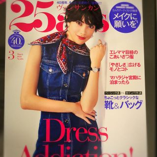 25ans (ヴァンサンカン) 2020年 03月号(その他)