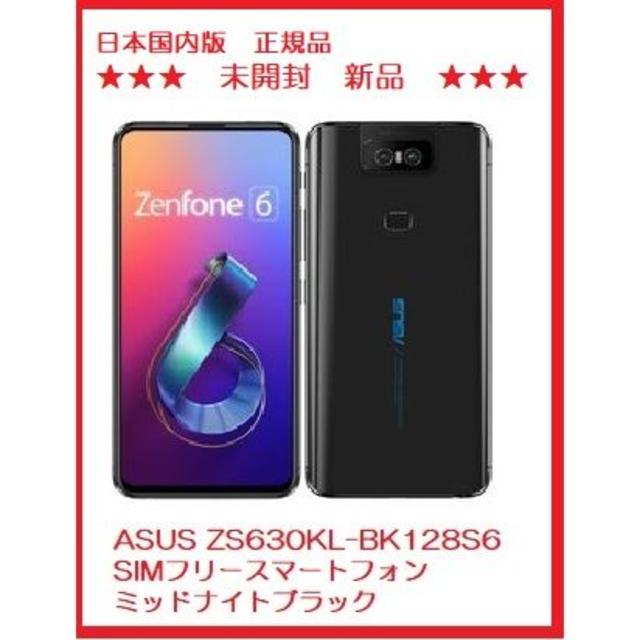 新品未開封 ZenFone 6 6GB 128GBブラック 国内版