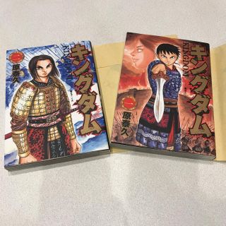 キングダム １、2巻セット(青年漫画)