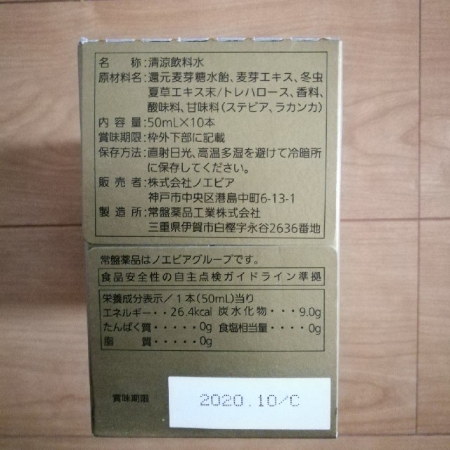 新品 非売品 ノエビア チベット冬虫夏草ドリンク 2箱 noevir
