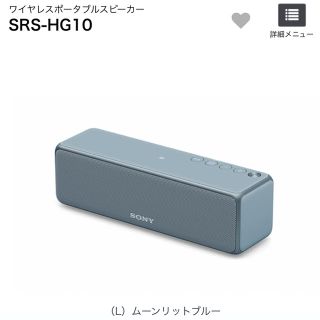 ソニー(SONY)の☆sca3158様☆sony ワイヤレスポータブルスピーカー(スピーカー)