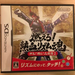 ニンテンドーDS(ニンテンドーDS)のニンテンドーDS 燃えろ！熱血リズム魂　押忍！闘え！応援団2(家庭用ゲームソフト)