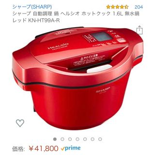 シャープ(SHARP)の値下げ！シャープ ヘルシオ ホットクック KN-HT99A-HEALSIO(調理機器)