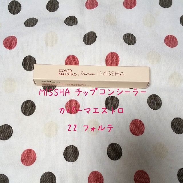 MISSHA(ミシャ)のMISSHA チップコンシーラー カバーマエストロ 22 フォルテ コスメ/美容のベースメイク/化粧品(コンシーラー)の商品写真