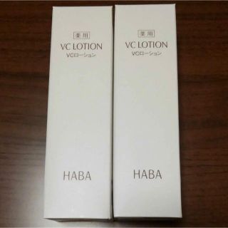 ハーバー(HABA)の2個でお得です‼️ハーバー 薬用VCローション 180ml(化粧水/ローション)