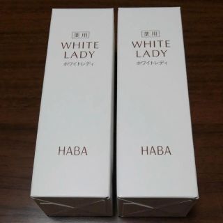 ハーバー(HABA)の2個でお得です‼️肌ナチュール ハーバー 薬用ホワイトレディ 60mL 美容液(美容液)