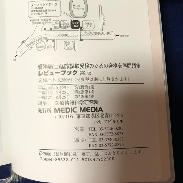 看護婦国家試験受験のための合格必勝問題集レビュ－ブック エンタメ/ホビーの本(資格/検定)の商品写真