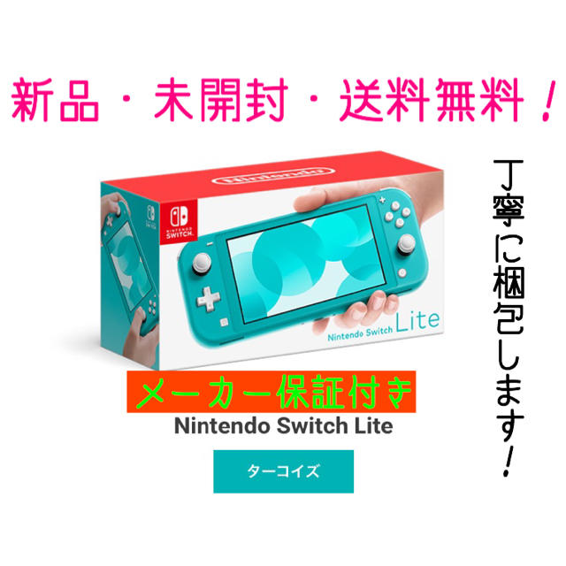 任天堂スイッチライト家庭用ゲーム機本体