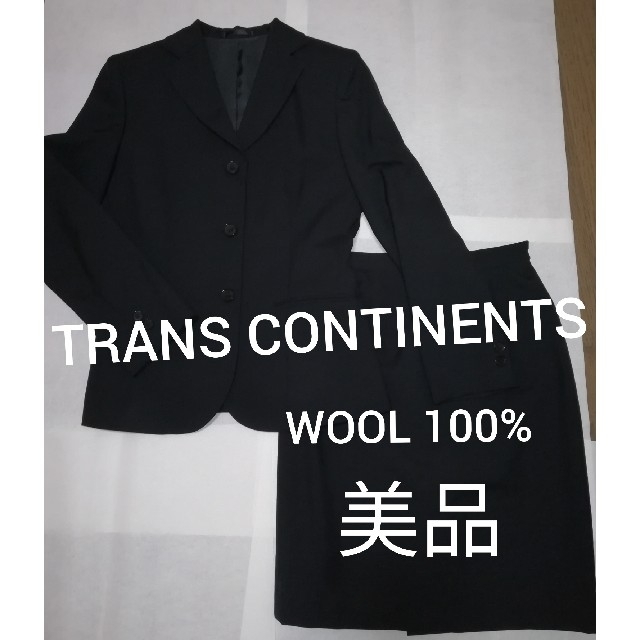 TRANS CONTINENTS(トランスコンチネンツ)の【激安・美品】TRANSCONTINENTSスーツ セットアップ上下2点WOOL レディースのフォーマル/ドレス(スーツ)の商品写真