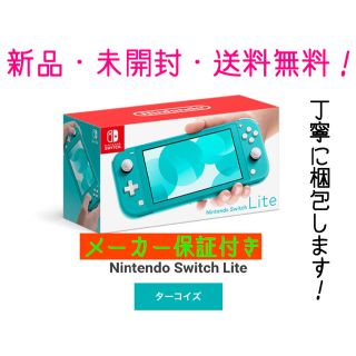 ニンテンドースイッチ(Nintendo Switch)の任天堂スイッチライト(家庭用ゲーム機本体)