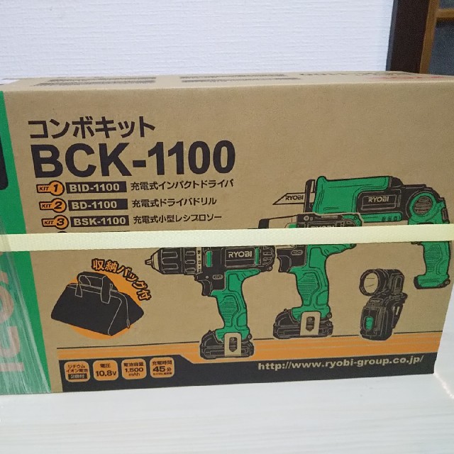 RYOBI コンボキット BCK-1100