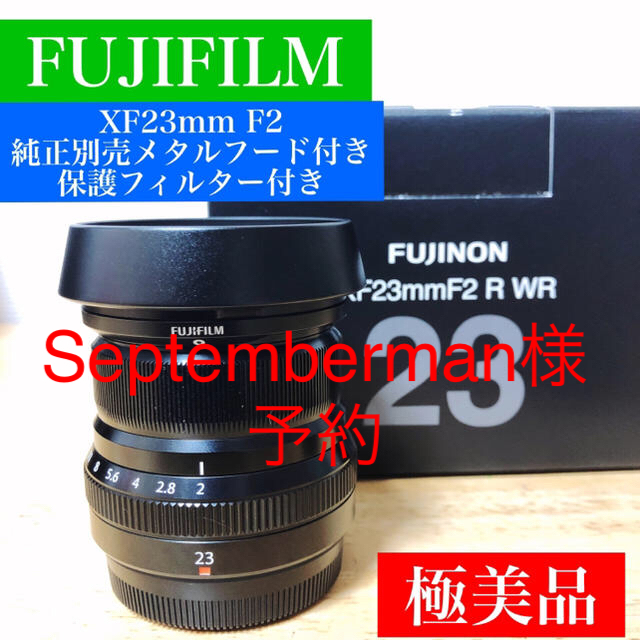 予約済FUJIFILM XF23mm WR別売メタルフード付き＋保護レンズ付き