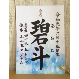 手書き命名書(命名紙)