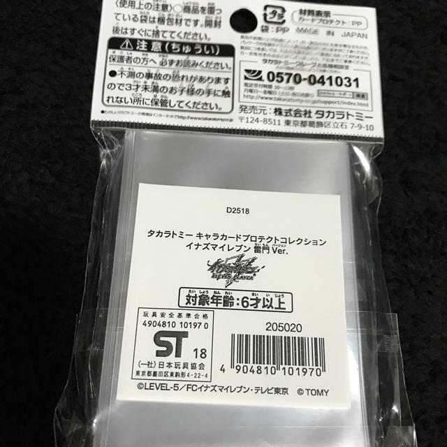 Takara Tomy(タカラトミー)のイナズマイレブン スリーブ 43枚入り エンタメ/ホビーのトレーディングカード(カードサプライ/アクセサリ)の商品写真