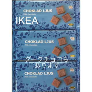 イケア(IKEA)のIKEA ミルク チョコレート 3枚セット(菓子/デザート)