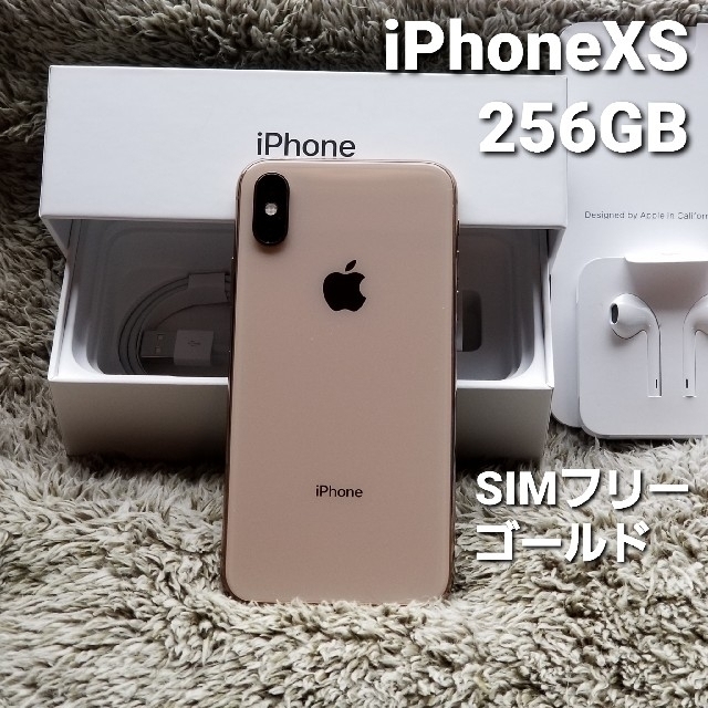 クーポン iPhone Xs 256GB SIMフリー ゴールド 美品