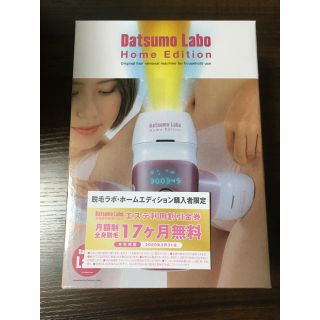 ドクターシーラボ(Dr.Ci Labo)の新品未開封　脱毛ラボ　ホームエディション(脱毛/除毛剤)