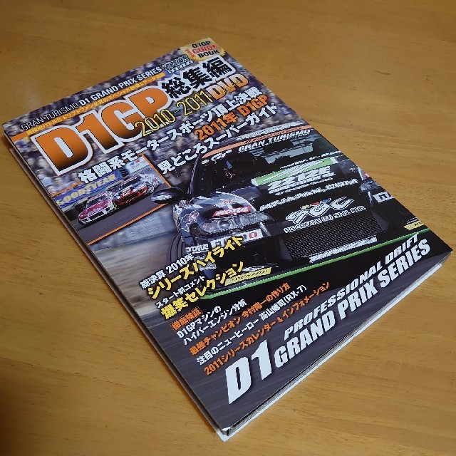 D1GP 総集編　2010〜2011DVD　 D1グランプリ　シリーズハイライト