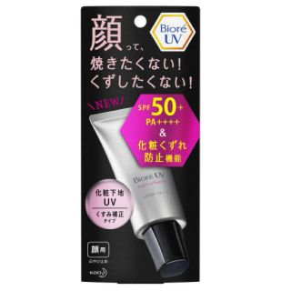 ビオレ(Biore)の値下げ‼️ビオレUV 化粧下地UVくすみ補正(化粧下地)