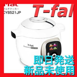 ティファール(T-fal)の【新品未開封】T−FAL マルチクッカー CY8521JP クックフォーミー(調理道具/製菓道具)