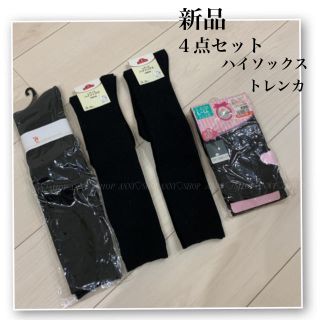 シマムラ(しまむら)の新品♡ハイソックス♡トレンカ♡黒♡靴下♡トップバリュー♡しまむら♡レディース(ソックス)