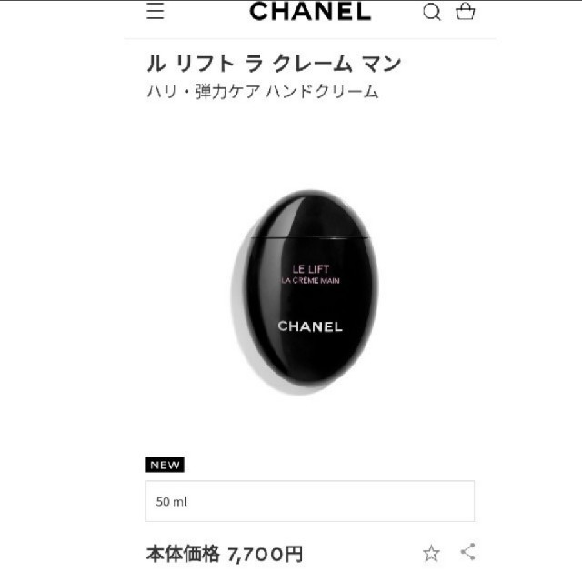 CHANEL(シャネル)のシャネル　ルリフト　ハンドクリーム　CHANEL コスメ/美容のボディケア(ハンドクリーム)の商品写真